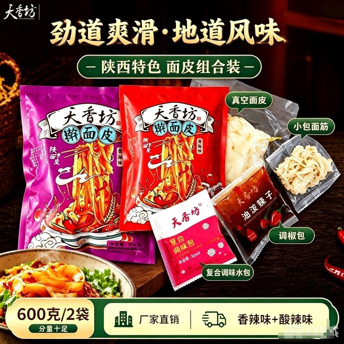 正宗宝鸡岐山擀面皮陕西凉皮红油面皮米皮方便速食小吃陕西特产