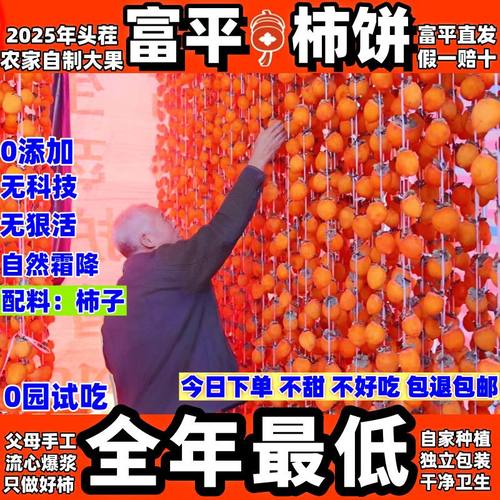 甜蜜富平柿饼特级小包装整箱陕西