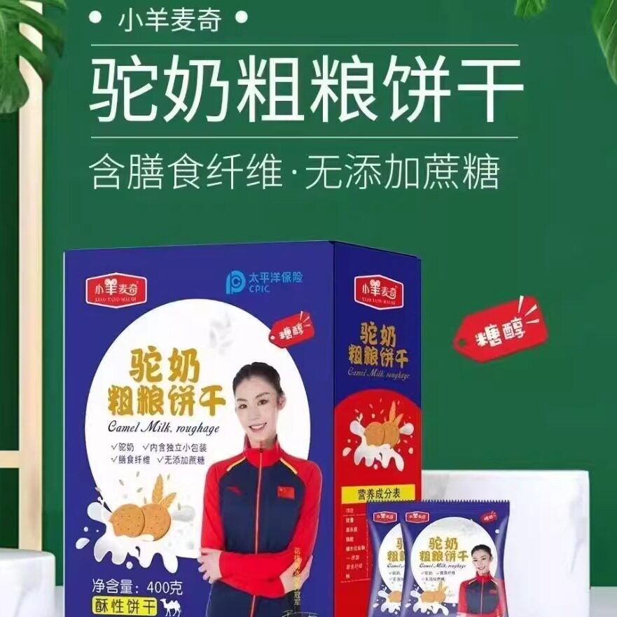 新疆驼奶燕麦饼干代餐粗粮饱腹无添加蔗糖成人小孩零食中老年包邮