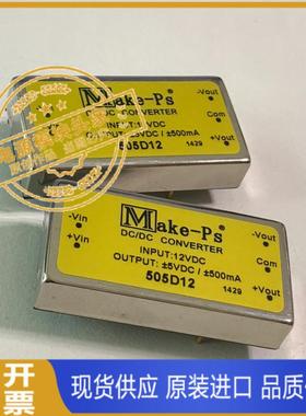 505D12 512D12 全新原装 现货供应 MAKE-PS