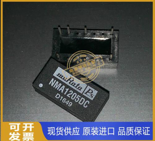 NMA4812DC NMA4815DC 全新原装 现货供应 MURATA