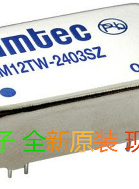 AM12TW-2412SZ  AM12TW-2415SZ  AIMTEC 电源模块 全新原装 现货