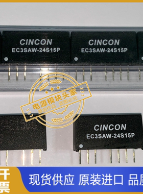 EC3SAW-48S05P 全新原装 现货供应 CINCON