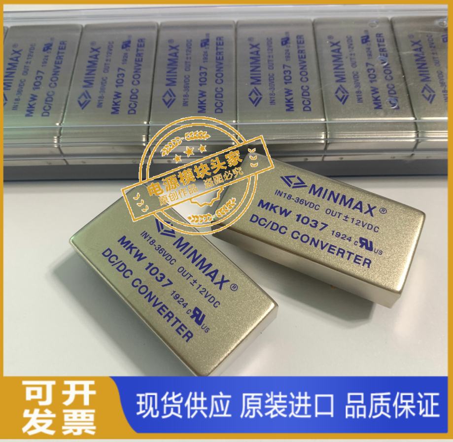 MKW1037 现货供应 实图拍摄 MINMAX