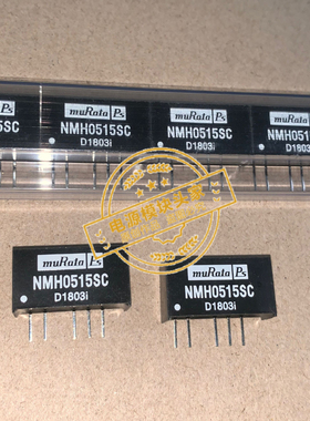 NMH0512SC NMH0515SC 全新原装 现货供应