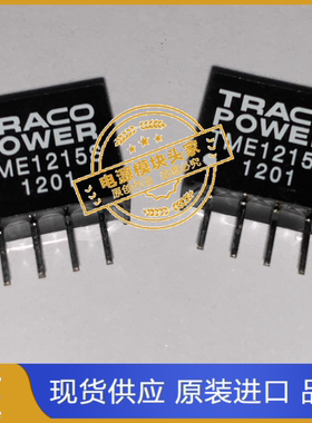 TME0505S TME0509S TME0512S 现货供应 实图拍摄 TRACO