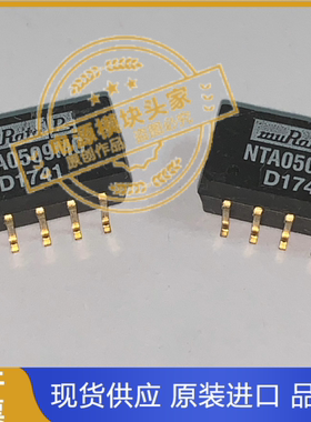 NTA0509MC 原装现货供应 实图拍摄 MURATA