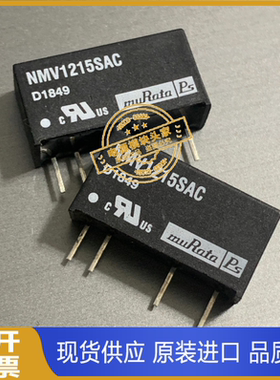 NMV2415SAC  NMV4805DAC 全新供应
