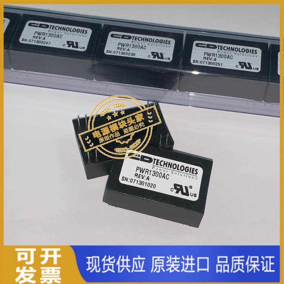 PWR1300AC 全新原装 现货供应 实图拍摄