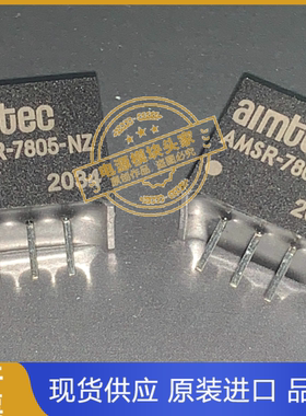 AMSR-783.3-NZ AMSR-7805-N全新原装 现货供应 AIMTEC