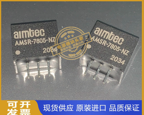 AMSR-783.3-NZ AMSR-7805-N全新原装 现货供应 AIMTEC