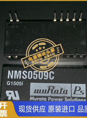 NMS0505C NMS0509C NMS0509C 全新原装 现货供应
