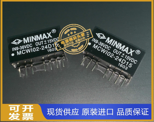 MCWI02-12D05  MCWI02-12D12 全新原装 现货供应 MINMAX