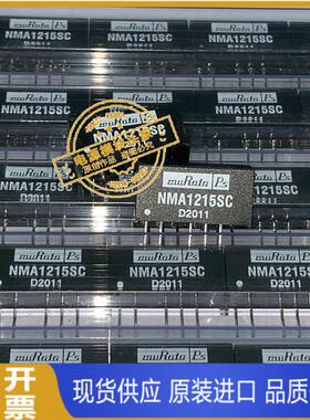 NMA1215SC 全新原装 现货供应 实图拍摄