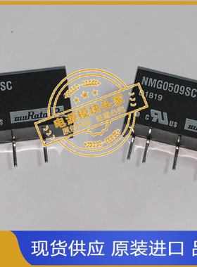 NMG0509SC 全新原装 现货供应 实图拍摄
