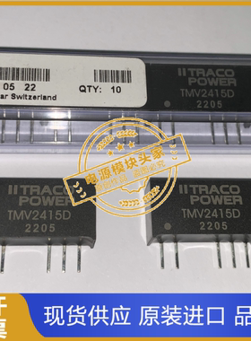 TMV1215S TMV1205D 全新供应