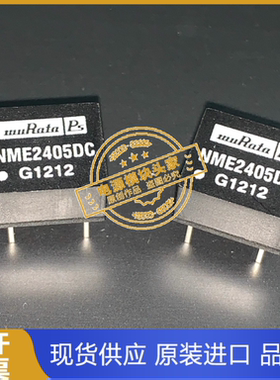 NME2405DC NME2409DC NME2412DC 原装现货供应