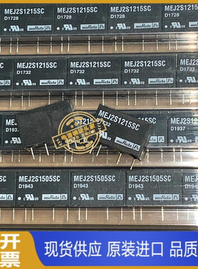 MEJ2S1515SC MEJ2S1515SC MEJ2D0505SC现货供应