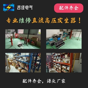 专业维修直流高压发生器故障 高压倍压桶 更换高压包 外壳换新