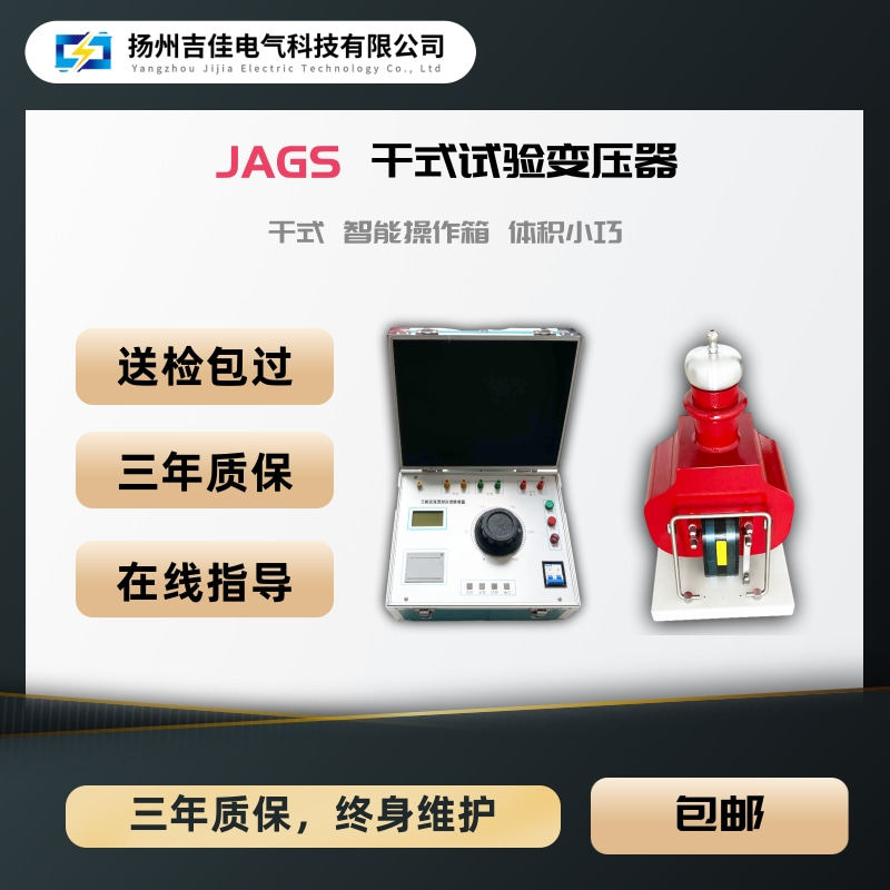 5KVA/50KV 干式高压试验变压器 工频交直流耐压试验装置