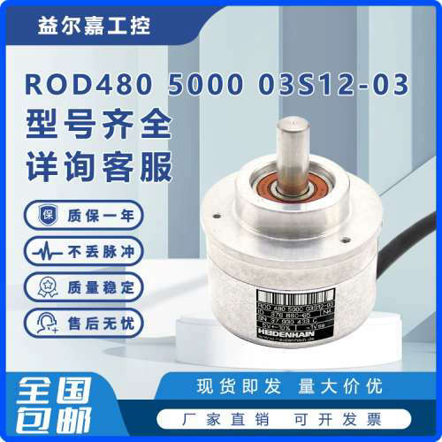 ROD480 5000 03S12-03 ID376880-65海德汉编码器