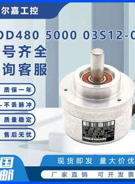 ROD480 5000 03S12-03 ID376880-65海德汉编码器