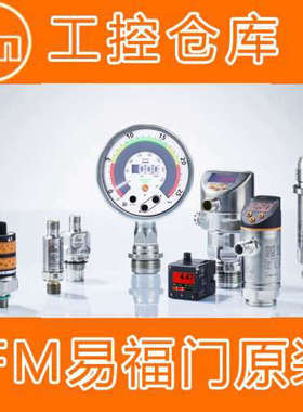 易福门 ifm E20974等