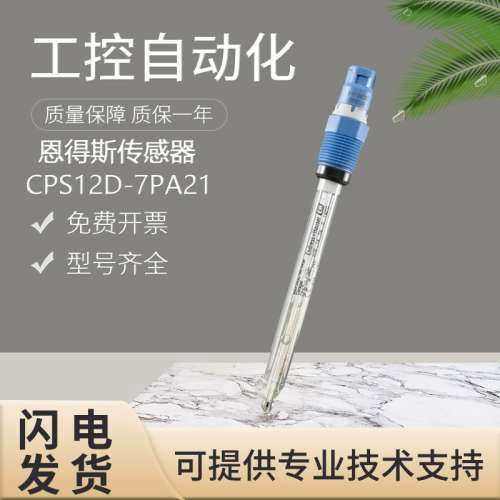 原装正品E+H恩德斯感测器 CPS12D-7PA21 ORP电极 假一罚十 质保