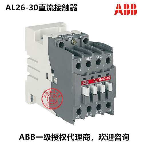 原装正品ABB直流接触器 AL26-30-10 DC24V；1SBL243001R8110