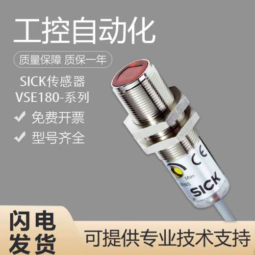 原装SICK施克西克对射式光电开关感测器VSE180-2P42432假一罚十