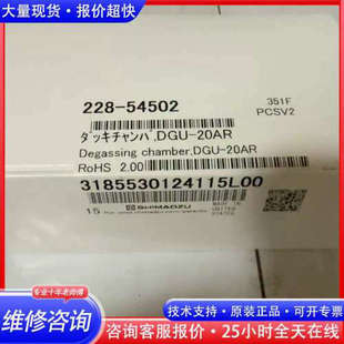 全新未拆封议价 真空腔 228 54502岛津全新脱气包