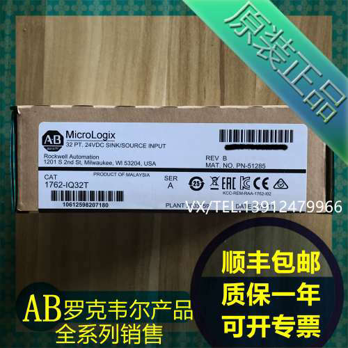 1762-IQ32T AB罗克韦尔PLC模块 质保一年 顺丰包邮