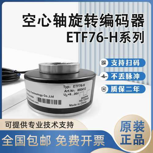 旋转编码器ETF76-H空心轴300PPR 600PPR HS20 25 30快速门 卷帘门