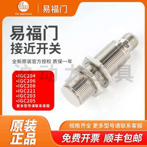 IFM接近开关IGC221 IGC232 IGC211 IGC226 IGC207易福门感测器