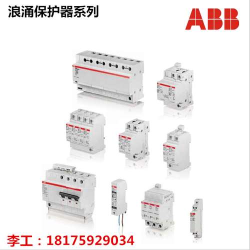 ABB防雷器 电涌保护器 OVR T1+2 4L 25-255 TS 10182626 假一罚十