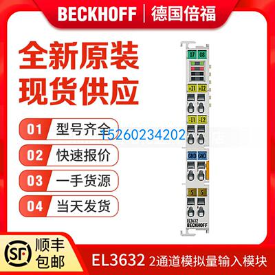 Beckhoff EL3602 EL3612 EL3632 EK1100 模拟量 输入端子