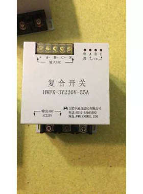 【议价】合肥华威复合开关，HWFK-集380V-55A，共三个，其中