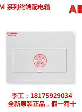 全新ABB ACM系列终端配电箱 ACM 16 SNB；65300079 明箱