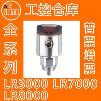 ifm LR3000 LR7000 LR8000 LR2050 连续性监控的液位感测器