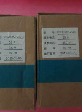 全新原装FATO华通 CFC2(CJX2)-2501 线圈36V 现货