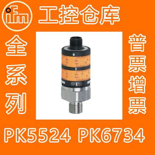 易福门 ifm PK6521 PK6522 PK6524 PK5524 PK6734 PK7522 等