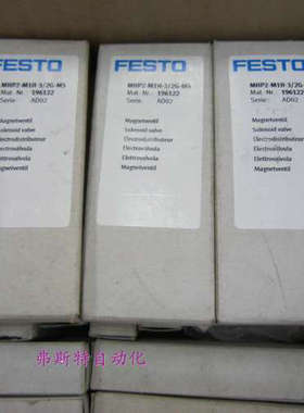 全新正品费斯托原装电磁阀MHP2-M1H-3/2G-M5 196122 正品
