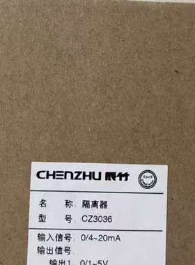 ！辰竹隔离器！CZ3036 仪价议价