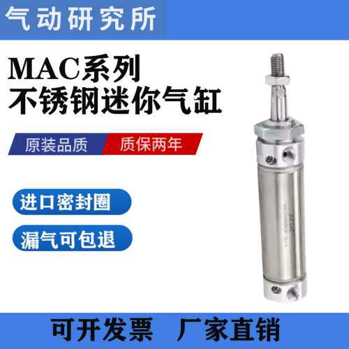 亚德客带缓冲迷你气缸MAC16X10X15X20X25X50X75X100X150X200SCA