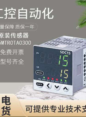 原装正品SDC15温控表C15MTR0TA C1MTV0RA C1MTROTA数字调节仪