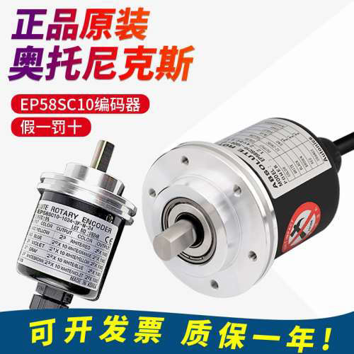 原装正品奥托尼克斯EP58SC10-1024-3F-N-24 绝对值旋转编码器