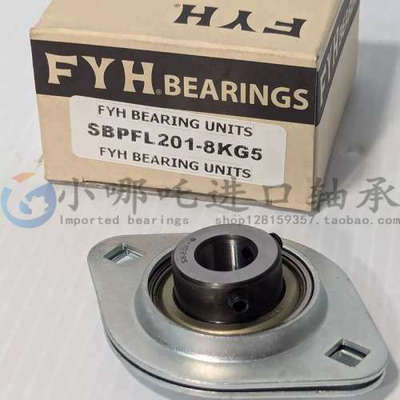 FYH冲压菱形座轴承FYH SBPFL201-8KG5轴承座PFL201+SB201-8