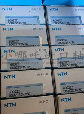 进口NTN 6002ZZCM/5K深沟球轴承NTN 6002ZZ尺寸：15mm×32mm×9mm
