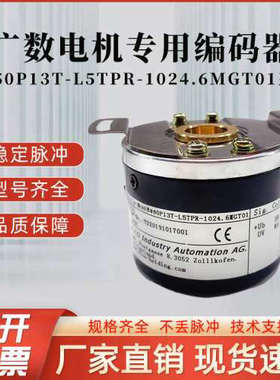 EC50P13T-L5TPR-1024.6MGT01 广数ZJY208A-265A电机专用编码器