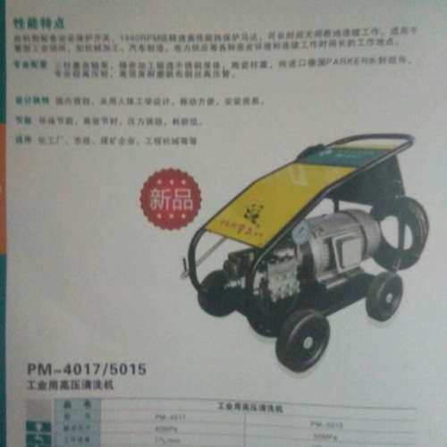 议价上海熊猫高压清洗机PM-2021/PM-1521/PM-660A/PM-680A超高压